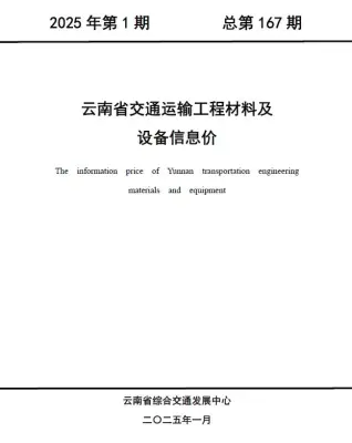 云南造价信息第一页