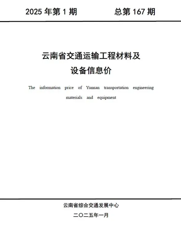 云南2025年1月交通建材结算价