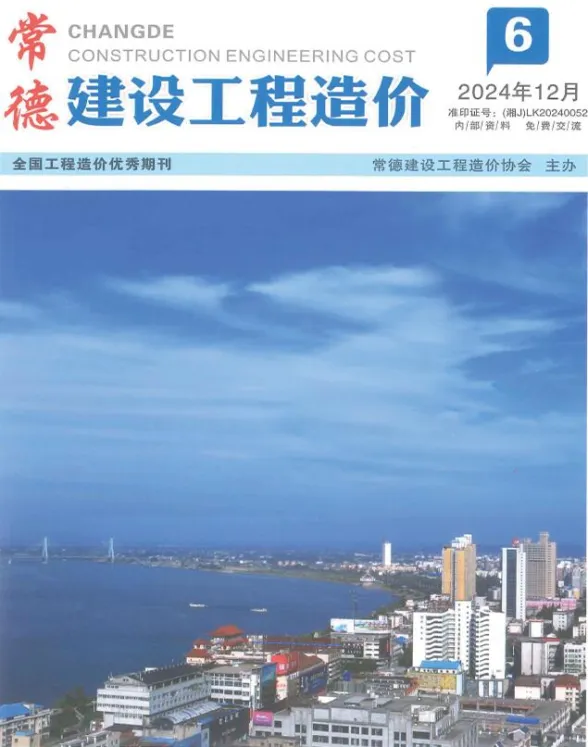 常德市2024年11、12月(第6期)建材造价信息PDF第一页