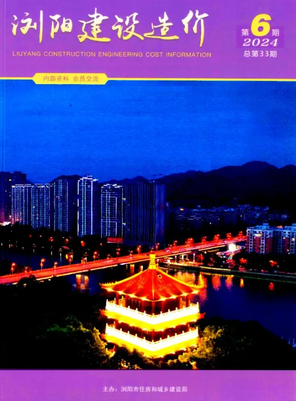 浏阳市2024年11、12月(第6期)建材造价信息PDF第一页