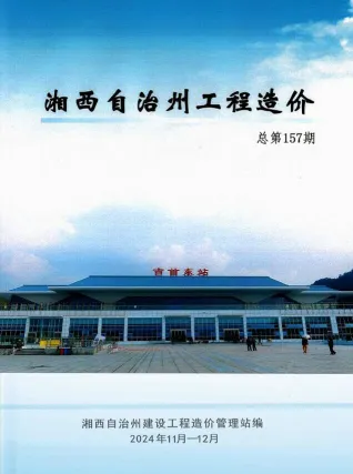 湘西州2024年11、12月(第6期)造价信息主要概念首图