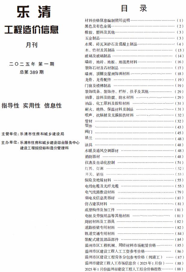 乐清市2025年1月工程造价信息期刊