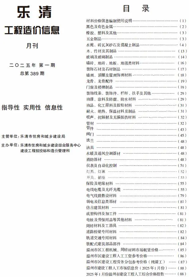 2025年乐清工程造价信息电子版