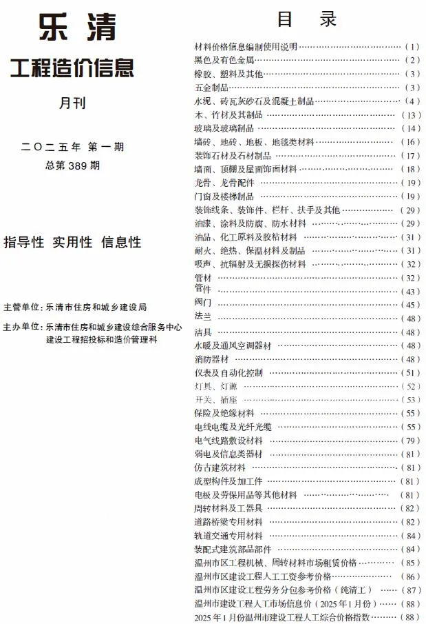 2025年乐清工程造价信息电子版(建材指导价)第一页