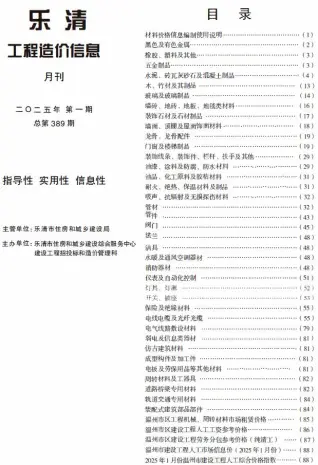 2025年乐清工程造价信息电子版
