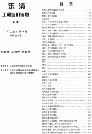 乐清市官方电子版造价信息