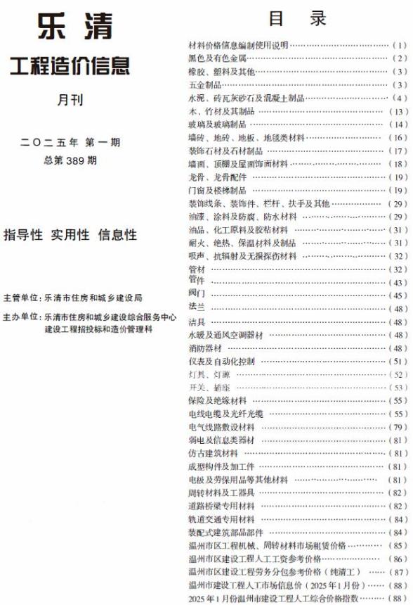 乐清市2025年1月建材价格依据