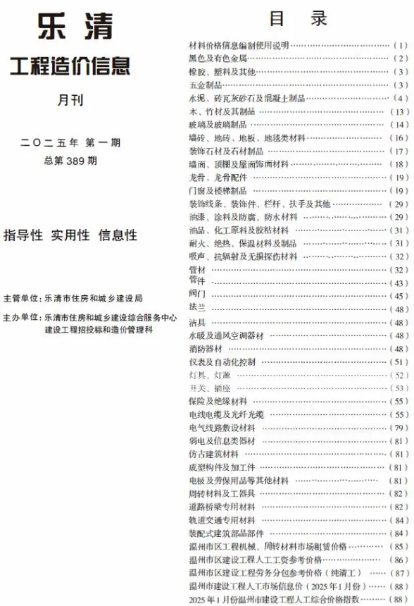 乐清市2025年1月材料预算价