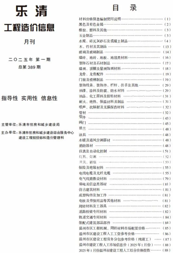 乐清市2025年1月建材造价信息PDF第一页