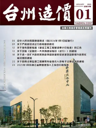 台州2025年1月建设工程造价信息