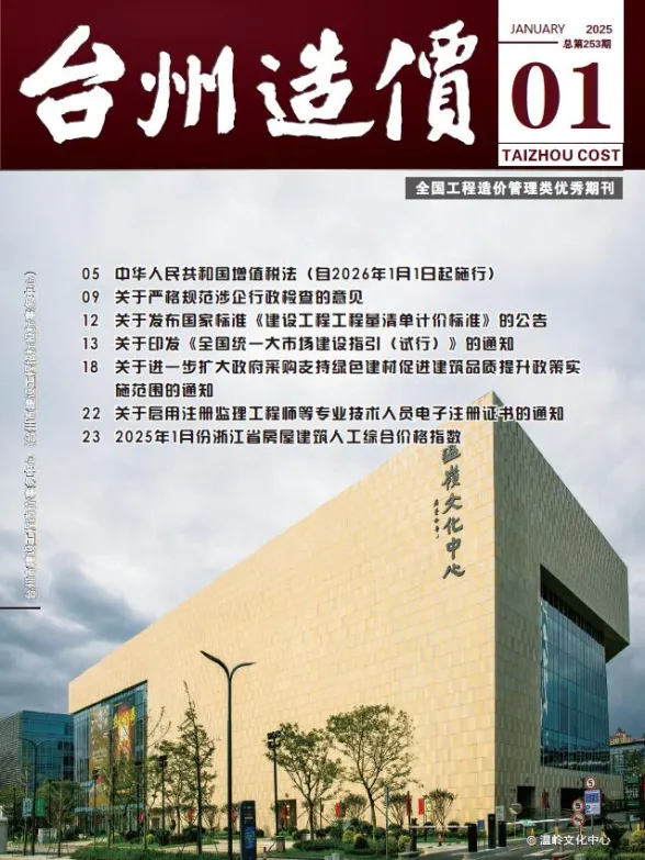 台州2025年1月材料价格信息
