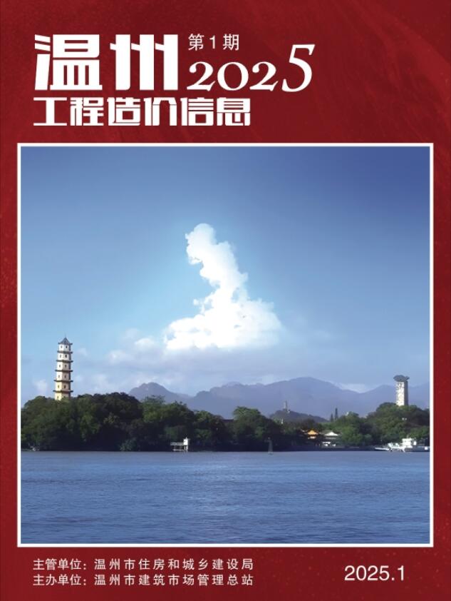 温州2025年1月工程信息价