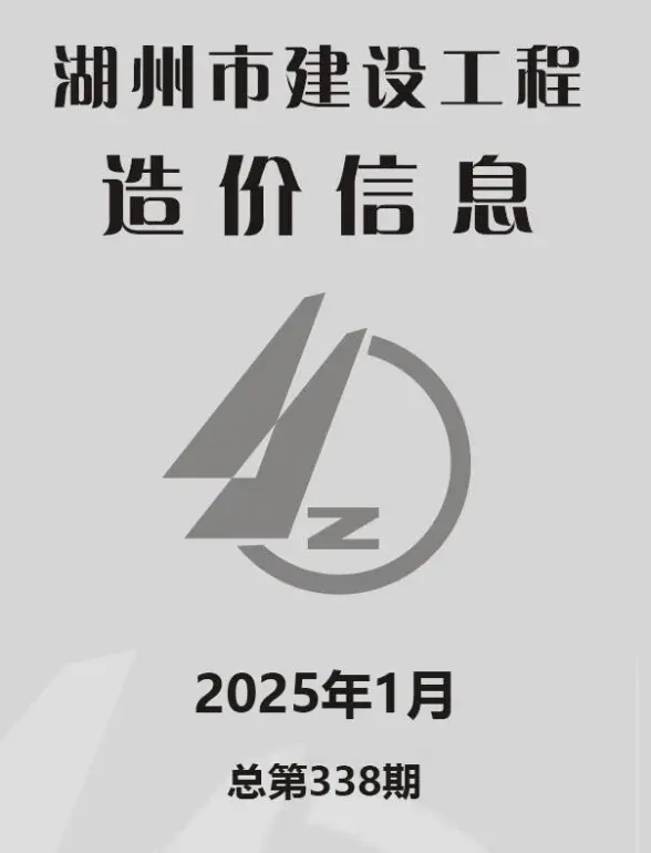 湖州市2025年1月信息价