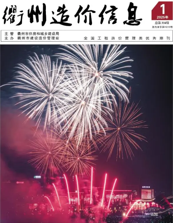 衢州市2025年1月信息价