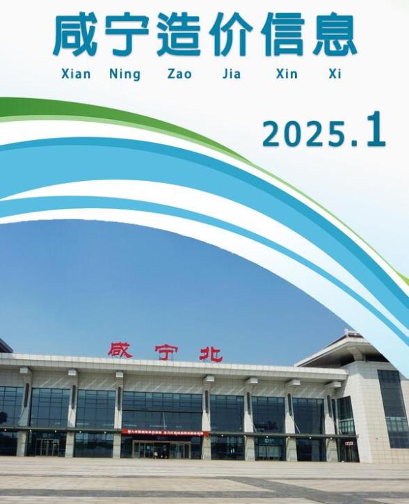 咸宁市2025年1月材料指导价