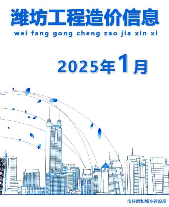 潍坊市2025年1月材料结算价