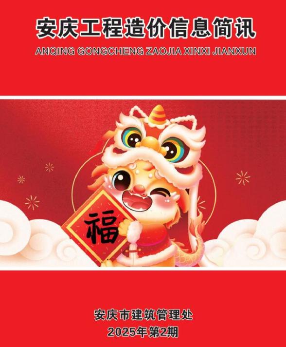 安庆市2025年2月建材结算价