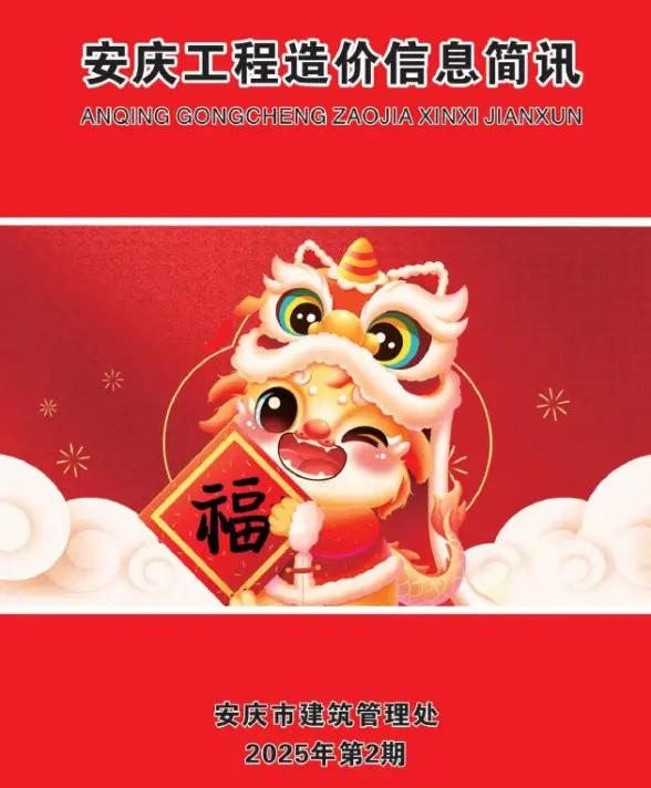 安庆市2025年2月材料造价信息