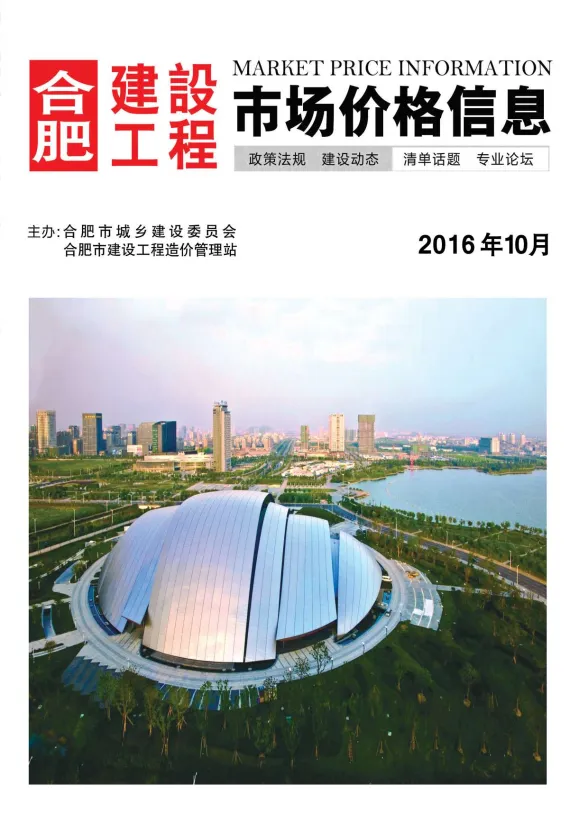 合肥市2016年10月建设工程市场价格信息封面