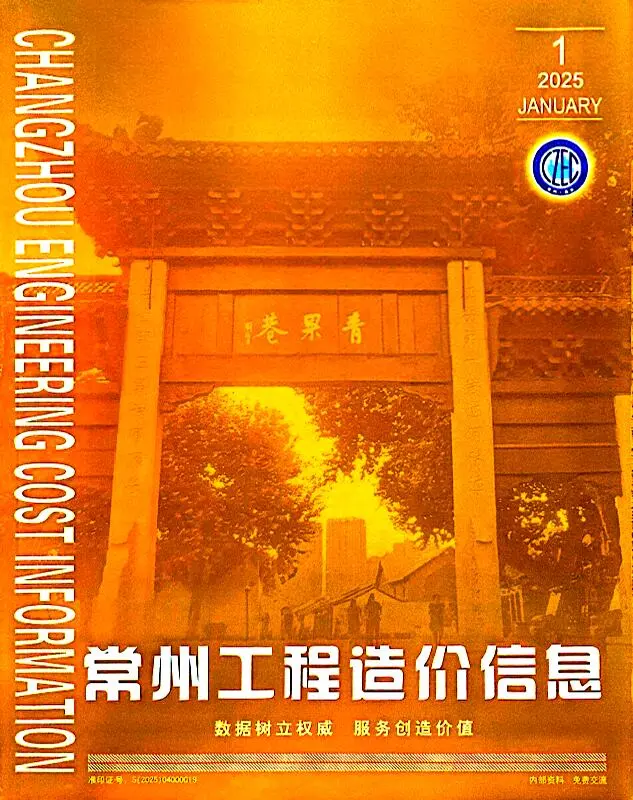 2025年1月常州工程造价信息