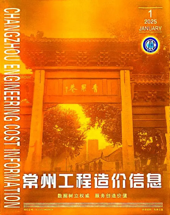 常州市2025年1月建设造价信息