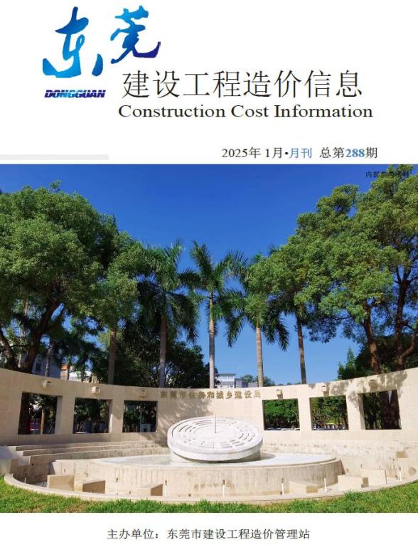 东莞市2025年1月信息价