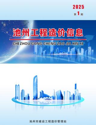 池州2025年第1期工程造价信息价