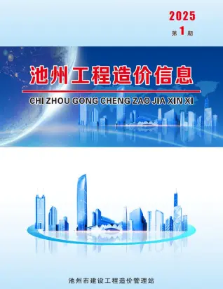 2025年1月池州工程造价信息