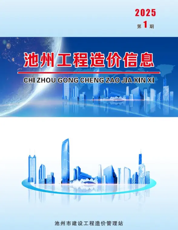 池州市2025年1月建材结算价
