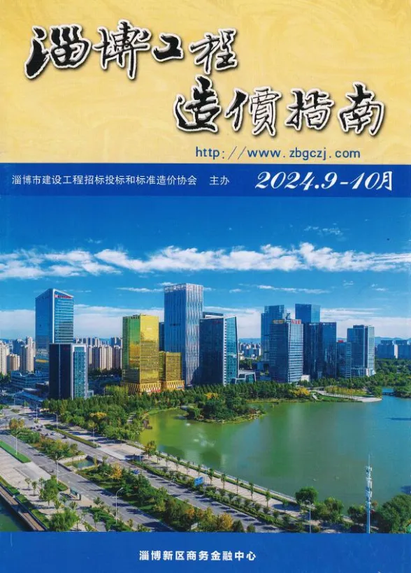 淄博市2024年9、10月(第5期)建材造价信息PDF第一页
