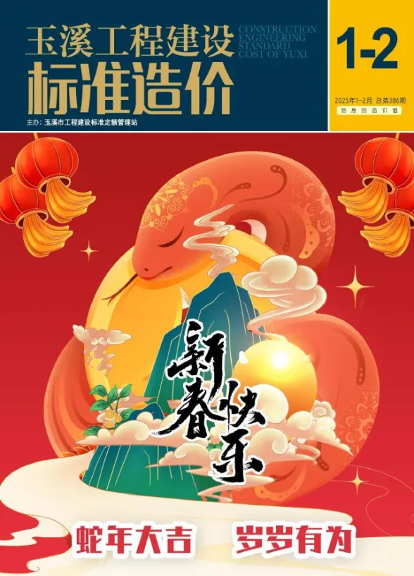 玉溪市2025年1、2月(第1期)造价信息PDF第一页