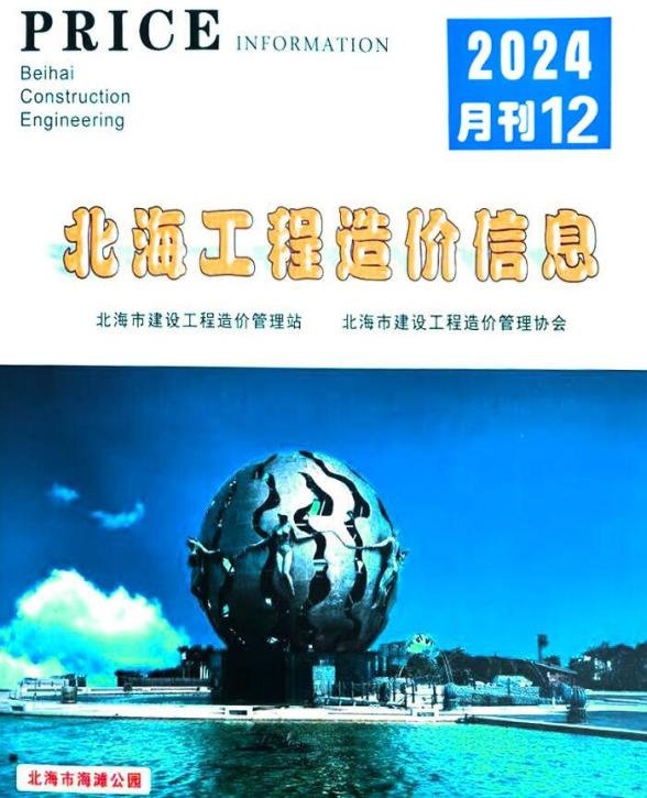 北海市2024年12月建材指导价