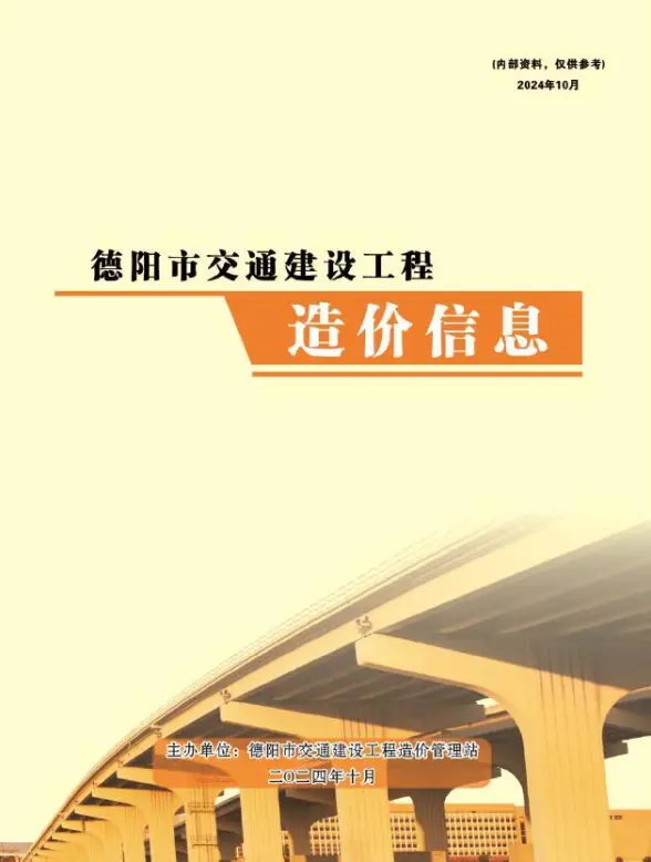 德阳2024年10月交通材料造价信息