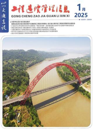 四川2025年1月交通造价信息