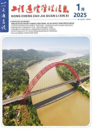 四川省2025年1月交通建设工程造价信息(建材价格信息)封面