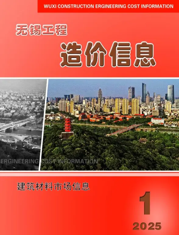 无锡2025年1月市场价结算造价信息