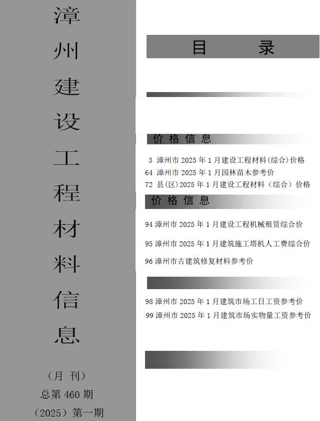 漳州2025年1月电子版建设工程材料信息