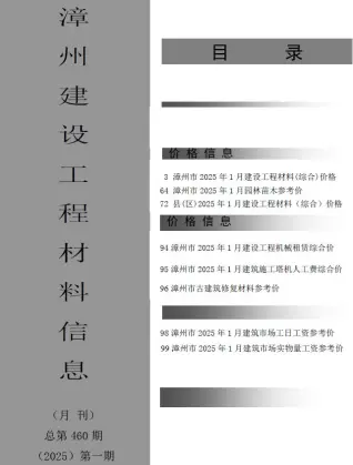漳州2025年1月电子版建设工程材料信息