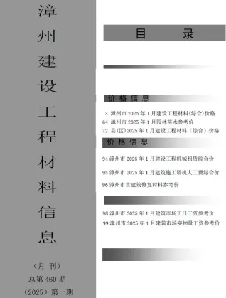 漳州市造价信息2025年1月取定说明首图