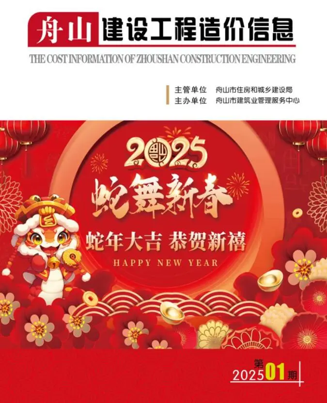 2025年1月舟山市建设工程造价信息