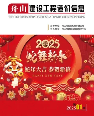 舟山市2025年1月造价信息结构分析首图(工程材料指导价)