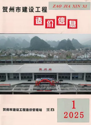 贺州市2025年1月造价信息pdf