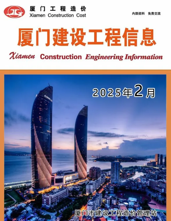 厦门市2025年2月建设工程信息封面