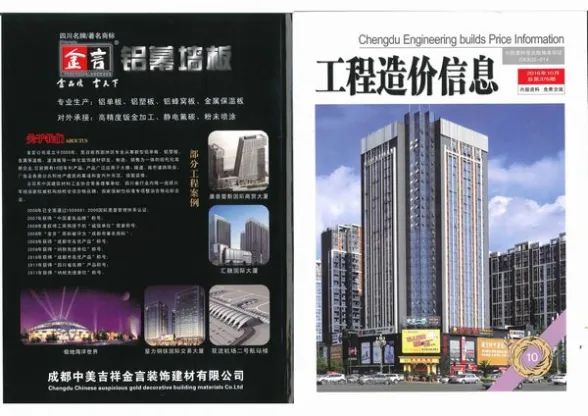 成都市2016年10月工程造价信息