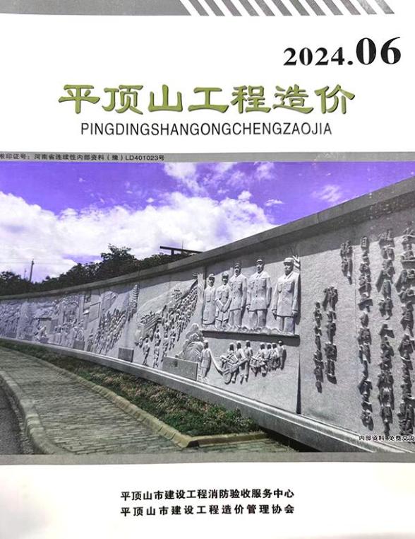 平顶山2024年11、12月(第6期)材料结算价