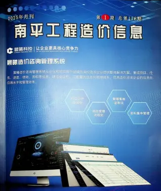 南平2025年1月电子版工程造价信息