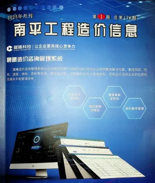 南平2025年1月(含建材厂商)造价信息首图