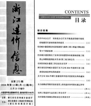 浙江2024年12月造价信息