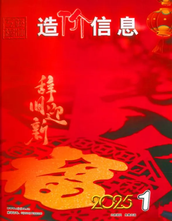 镇江市2025年1月造价信息封面