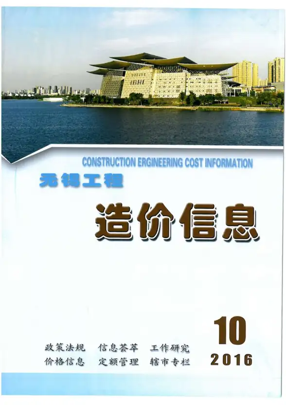 无锡市2016年10月结算造价信息